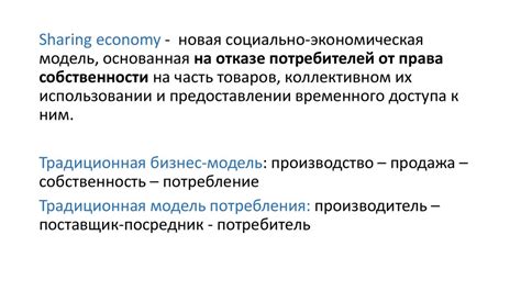 Экономика совместного потребления: как шеринг трансформирует современные бизнес-модели