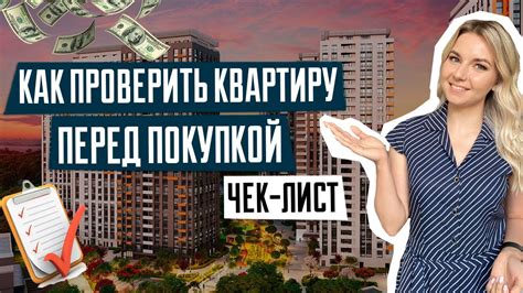 Как проверить застройщика перед покупкой квартиры в новостройке: подробный гид