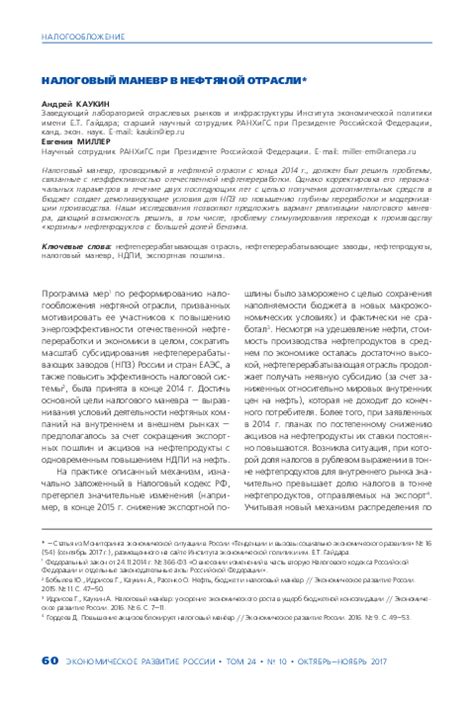 Как работает налоговый маневр в нефтяной отрасли: суть и влияние на экономику