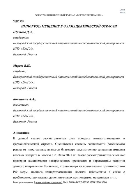 Перспективы фармацевтической отрасли в условиях импортозамещения