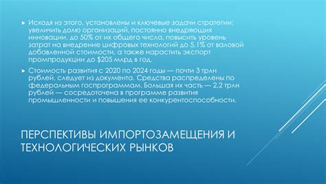 Перспективы импортозамещения в IT и промышленности: планы и вызовы