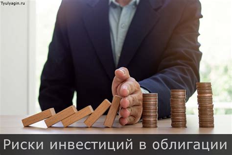 Риски и доходность инвестиций в замещающие облигации: ключевые аспекты для инвесторов